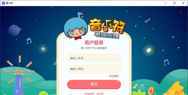 音小符 v2.0.5