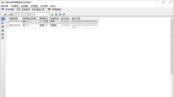 工程机械项目管理系统 v5.5