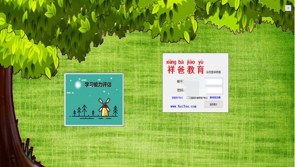 阿祥爸爸(祥爸教育) v3.16