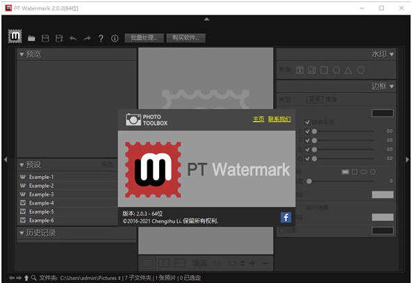 PT Watermark(图片批量添加水印软件) v2.27