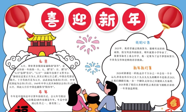 元旦手抄报图片素材大全 v1.5