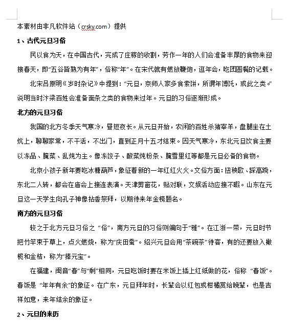 元旦手抄报简短文字内容素材 v1.3