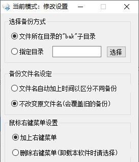 文件备份软件 v1.5
