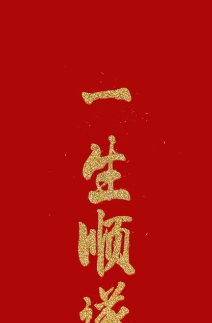 新年高清图片海报素材 v1.6