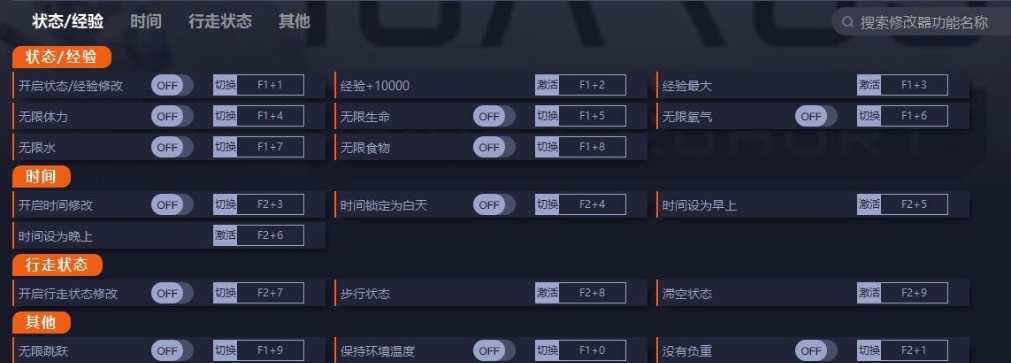翼星求生多功能修改器 v1.0.2.87851