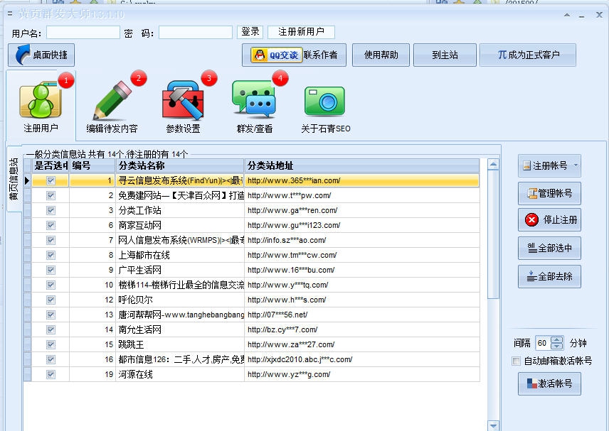 黄页群发大师 v1.6.7.10