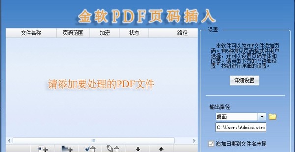 金软PDF页码插入软件 v2.5