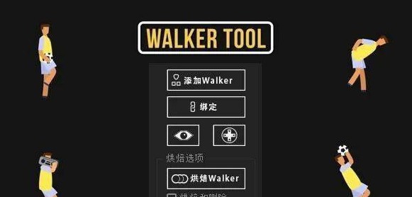 Walker Tool(AE人物步行跑步绑定MG动画工具) v2.0.6
