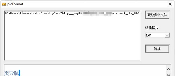 picFormat(图片格式转换器) v1.6