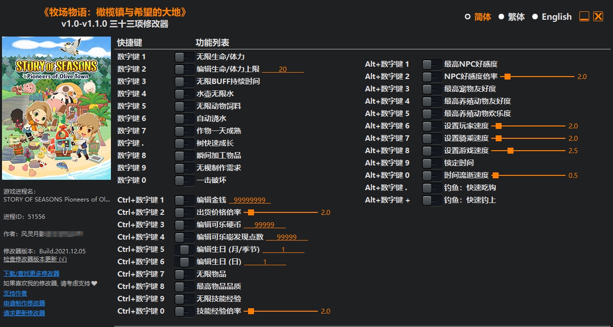 牧场物语橄榄镇与希望的大地三十三项修改器 v1.0-1.1.6