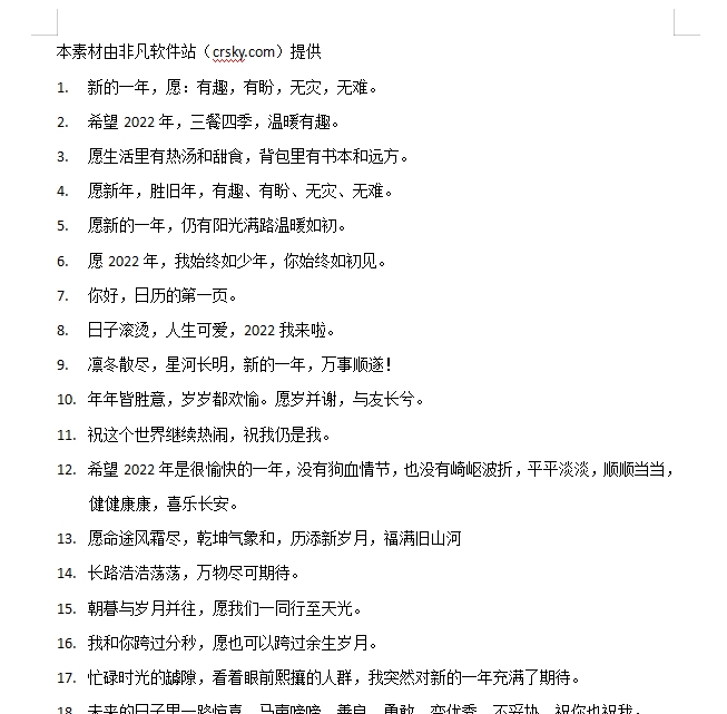 新年治愈朋友圈文案素材 v1.8