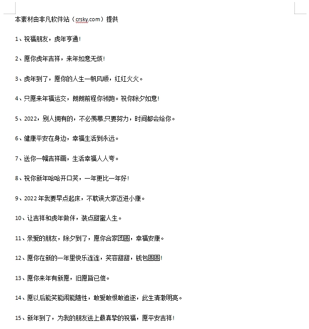 新年简短祝福贺词素材 v1.6