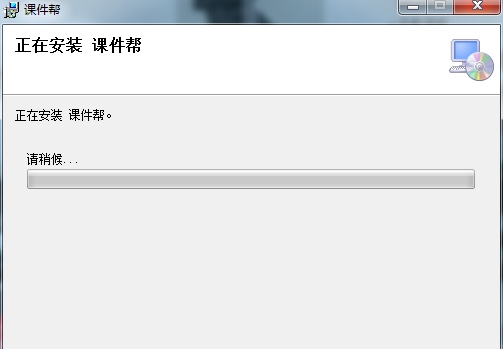 课件帮客户端 v1.0.166