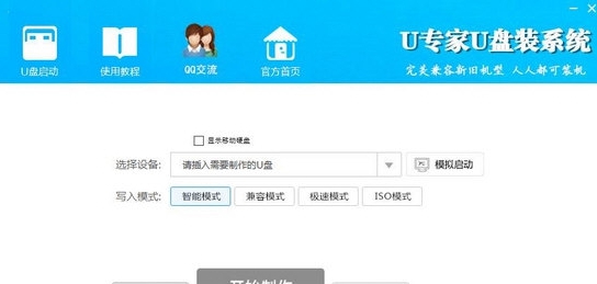 u专家u盘装系统 v8.21.11.31