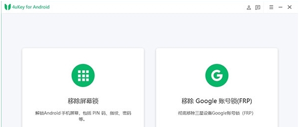 4uKey for Android（安卓手机解锁软件) v2.60