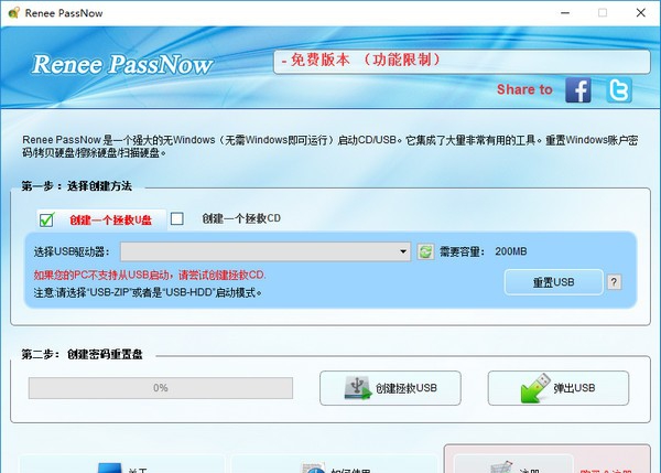 Renee PassNow(系统辅助工具) v2021.10.07.150