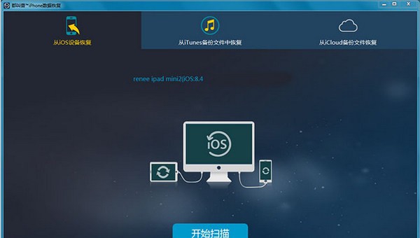 都叫兽iphone数据恢复 v10.30