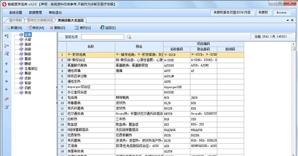 智能医学宝典 v32.5