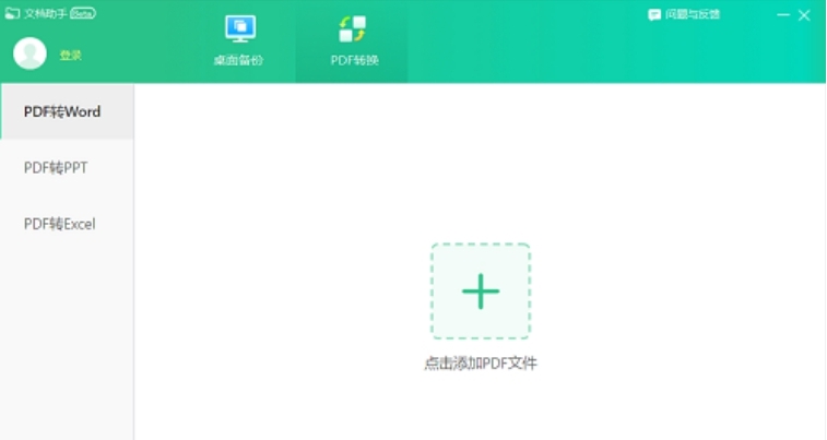 苏打办公平台 v2.0.0.1186