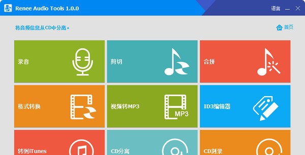 Renee Audio Tools(都叫兽音频编辑工具) v1.9