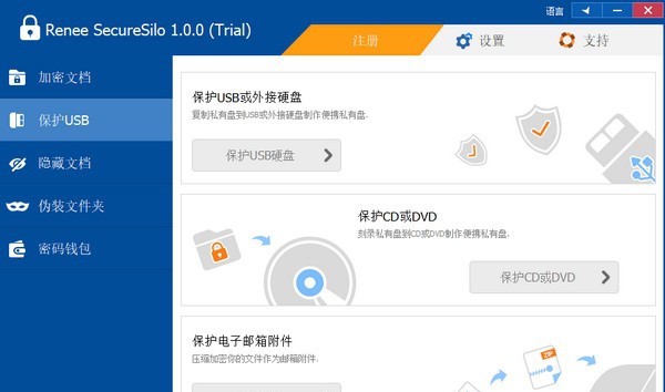 Renee SecureSilo(都叫兽安全加密工具) v1.4