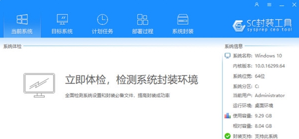 SC封装工具 v3.0.0.140