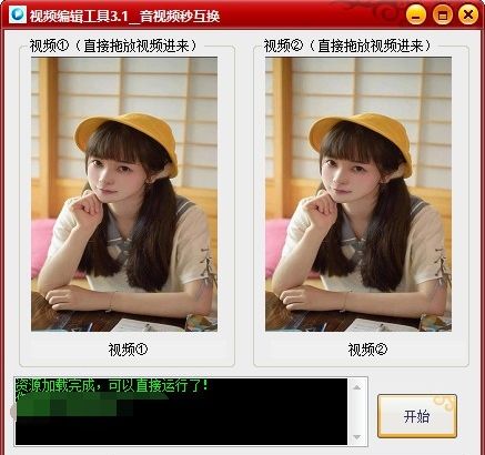 视频编辑工具(音视频秒互换) v3.5