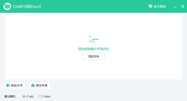LinkPDF转Excel v1.0.8