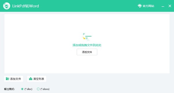 LinkPDF转Word v1.0.7