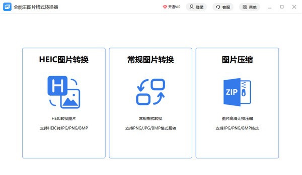 全能王图片格式转换器 v2.0.0.7