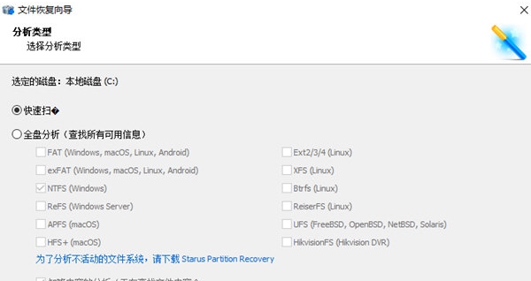 Starus NTFS Recovery(NTFS数据恢复软件) v1.88