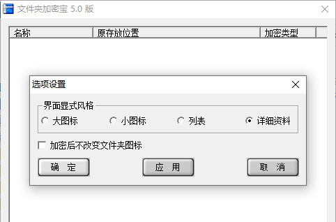 文件夹加密宝 v5.6