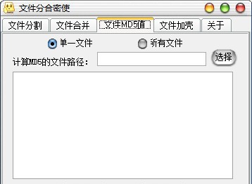 文件分合密使 v1.5