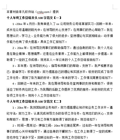 年终工作总结精彩开头范文素材 v1.6