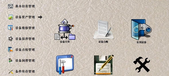 依灏设备管理系统 v7.8