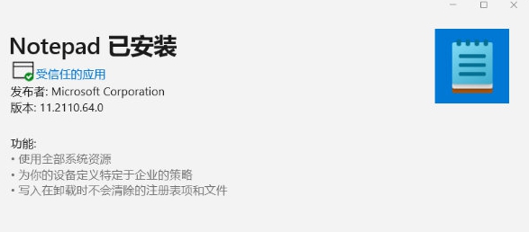 win11记事本 v11.2110.64.6