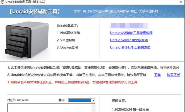 unraid安装辅助工具 v1.0.13