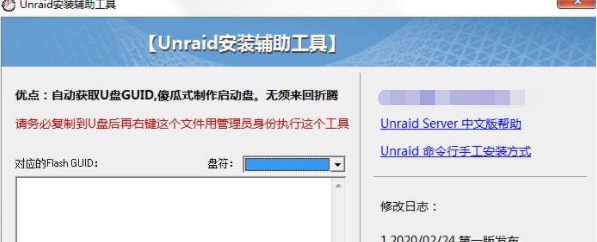 Unraid三合一 v6.8.7