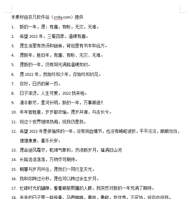 适合发朋友圈的跨年文案句子素材 v1.8