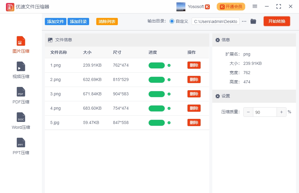 优速文件压缩器 v2.2.5