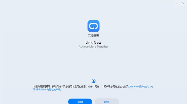 Link Now PC版 v1.0.9.305