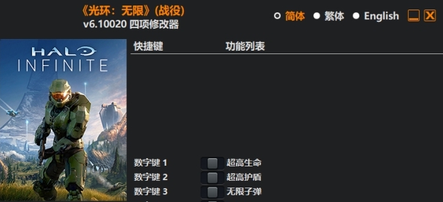 光环无限Halo Infinite四项修改器 v6.10026