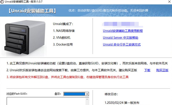 UNRAID开心版 v6.9.10