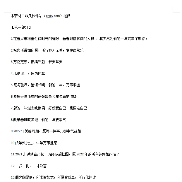 适合发朋友圈的春节暖心文案素材 v1.8