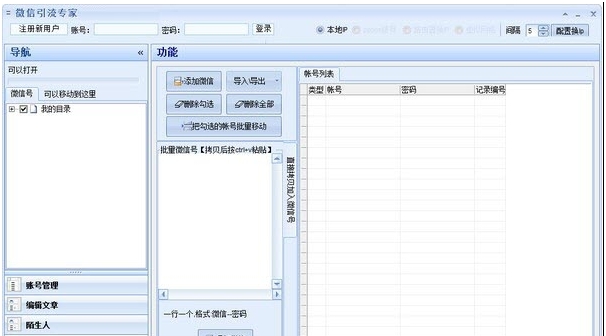 微信引流专家 v1.1.2.8