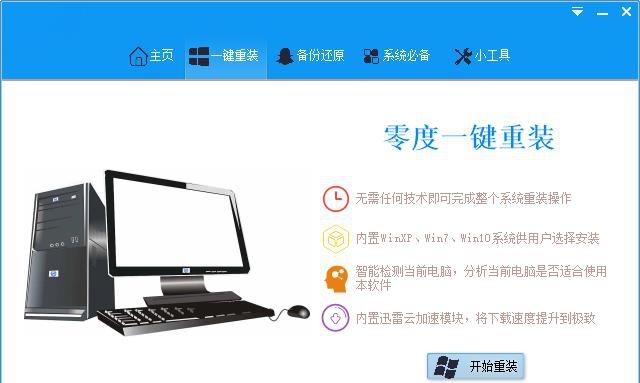 零度一键重装 v2.0.11.15