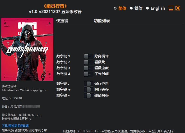 幽灵行者五项修改器 v1.11