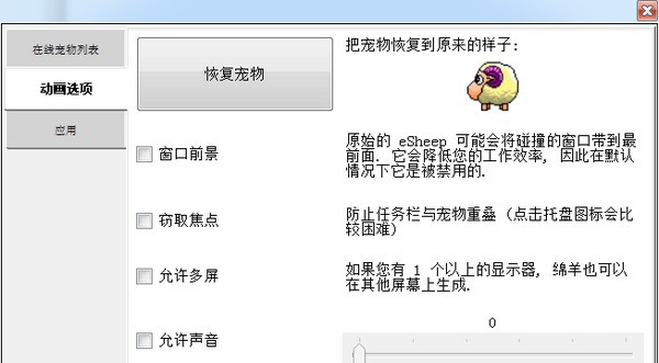 DesktopPet(桌面宠物羊) v1.2.12