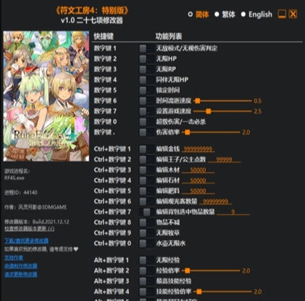 符文工房4特别版二十七项修改器 v1.7