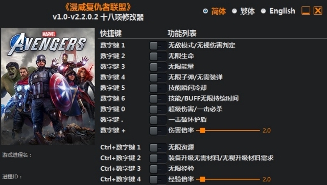 漫威复仇者联盟风灵月影修改器 v2.2.0.8